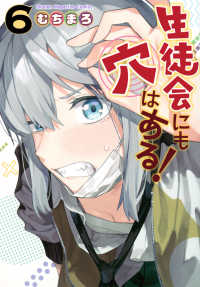 生徒会にも穴はある！ 〈６〉 ＫＣデラックス