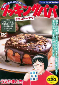 講談社プラチナコミックス<br> クッキングパパ　チョコドーナツ
