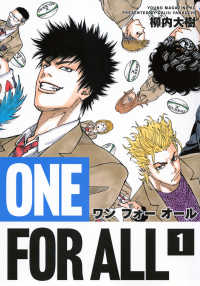 ヤングマガジンＫＣ<br> ＯＮＥ　ＦＯＲ　ＡＬＬ 〈１〉