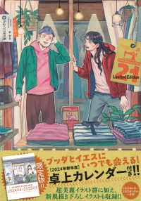 ［特装版コミック］　講談社キャラクターズＡ<br> 聖☆おにいさん 〈２１〉 - 卓上カレンダー付き！！ （限定版）