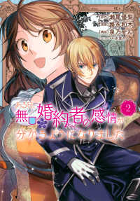 ＫＣｘ　ＳＩＲＩＵＳ<br> ある日、無口な婚約者の感情が分かるようになりました 〈２〉