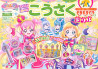 わんだふるぷりきゅあ！　こうさくドリル プリキュアドリルシリーズ