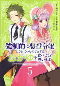 ＫＣｘ　ＳＩＲＩＵＳ<br> 強制的に悪役令嬢にされていたのでまずはおかゆを食べようと思います。 〈５〉