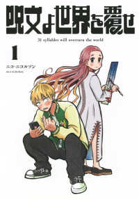 ＫＣデラックス　月刊少年マガジン<br> 呪文よ世界を覆せ 〈１〉