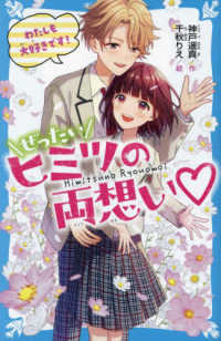 ぜったいヒミツの両想い　わたしも大好きです！ 講談社青い鳥文庫