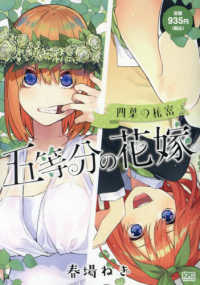 講談社プラチナコミックス<br> 五等分の花嫁　四葉の秘密