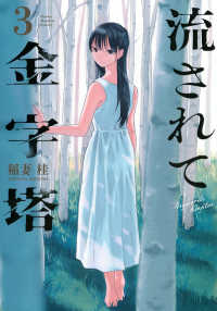 流されて金字塔 〈３〉 ＫＣデラックス