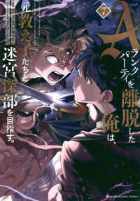 ＫＣデラックス　週刊少年マガジン<br> Ａランクパーティを離脱した俺は、元教え子たちと迷宮深部を目指す。 〈７〉