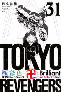 極彩色　東京卍リベンジャーズ　Ｂｒｉｌｌｉａｎｔ　Ｆｕｌｌ　Ｃｏｌｏｒ　Ｅｄｉｔ 〈３１〉 ＫＣデラックス