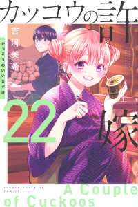 カッコウの許嫁 〈２２〉 少年マガジンＫＣ