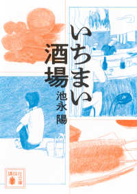 いちまい酒場 講談社文庫