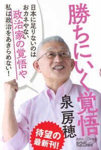 勝ちにいく覚悟 講談社＋α新書