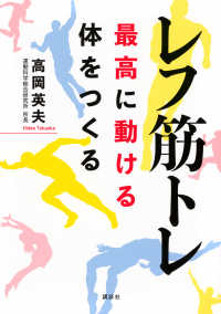 レフ筋トレ―最高に動ける体をつくる