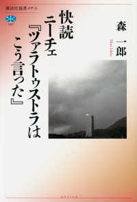 講談社選書メチエ<br> 快読ニーチェ『ツァラトゥストラはこう言った』