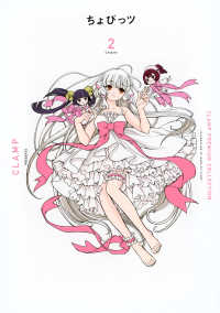 ＣＬＡＭＰ　ＰＲＥＭＩＵＭ　ＣＯＬＬＥＣＴＩＯＮ　ちょびっツ 〈２〉 ＫＣデラックス