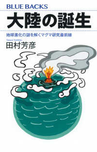 ブルーバックス<br> 大陸の誕生―地球進化の謎を解くマグマ研究最前線