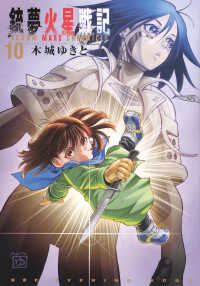 ＫＣデラックス　イブニング<br> 銃夢火星戦記 〈１０〉