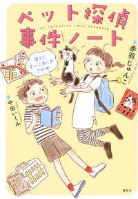 ペット探偵事件ノート　消えたまいごねこをさがせ わくわくライブラリー