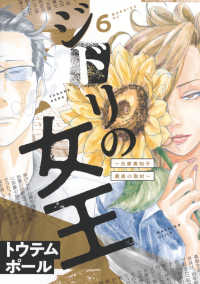 ジドリの女王 〈６〉 - 氏家真知子最後の取材 モーニングＫＣ