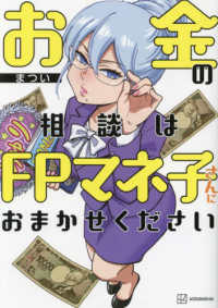 お金の相談はＦＰマネ子さんにおまかせください