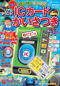 ホンモノそっくり！光る！リアルサウンドＩＣカードかいさつき げんきＭＯＯＫ　のりものリアルＢＯＯＫ