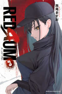 ＲＥＤＲＵＭ 〈３〉 月刊少年マガジンＫＣ