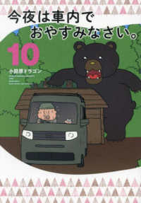 今夜は車内でおやすみなさい。 〈１０〉 ヤングマガジンＫＣ