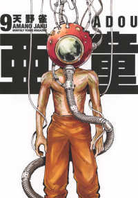 亜童 〈９〉 ヤングマガジンＫＣ