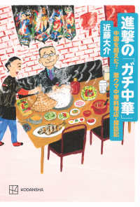 進撃の「ガチ中華」　中国を超えた？激ウマ中華料理店・探訪記