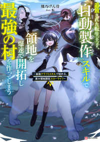 追放された転生王子、『自動製作』スキルで領地を爆速で開拓し最強の村を作ってしまう - 最強クラフトスキルで始める、楽々領地開拓スローライ Ｋラノベブックス