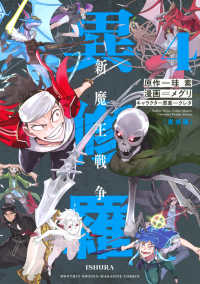 異修羅新魔王戦争 〈４〉 ＫＣデラックス　月刊少年マガジン