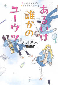 あるいは誰かのユーウツ