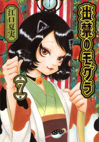 出禁のモグラ 〈第７巻〉 モーニングＫＣ