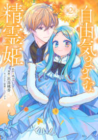 自由気ままな精霊姫 〈２〉 ＫＣｘ　ＳＩＲＩＵＳ