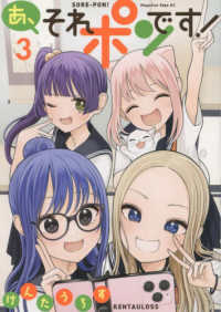 マガジンエッジコミックス<br> あ、それポンです！ 〈３〉