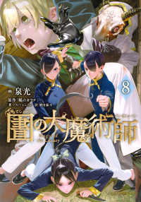 図書館の大魔術師 〈８〉 アフタヌーンＫＣ　ｇｏｏｄ！ＡＦＴＥＲＮＯＯＮ