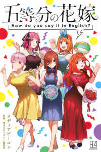 五等分の花嫁―Ｈｏｗ　ｄｏ　ｙｏｕ　ｓａｙ　ｉｔ　ｉｎ　Ｅｎｇｌｉｓｈ？