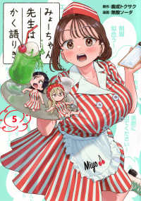 みょーちゃん先生はかく語りき 〈５〉 ヤングマガジンＫＣ