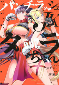 ＫＣデラックス　月刊少年マガジン<br> パンチラッシュＪＫタラちゃん 〈００２〉