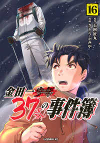 金田一３７歳の事件簿 〈１６〉 イブニングＫＣ