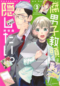 腐男子教頭は隠したい。 〈３〉 モーニングＫＣ
