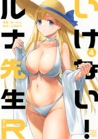 いけない！ルナ先生Ｒ 〈４〉 ＫＣデラックス　月刊少年マガジン