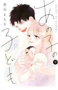あの子の子ども 〈９〉 別冊フレンドＫＣ