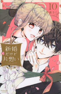 新婚だけど片想い 〈１０〉 ＫＣデラックス　なかよし