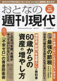 おとなの週刊現代 〈２０２４　Ｖｏｌ．２〉 ６０歳からの資産の増やし方 講談社ＭＯＯＫ　週刊現代別冊