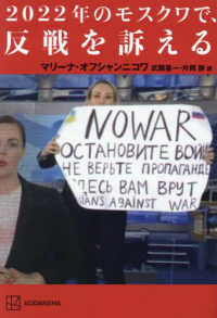 ２０２２年のモスクワで、反戦を訴える