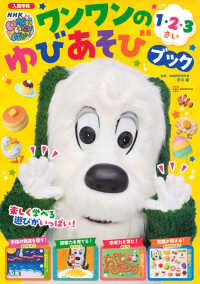 ワンワンのゆびあそびブック　１・２・３さい - いないいないばあっ！入園準備