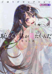 プレミアムＫＣ<br> 恥じらう君が見たいんだ　ごほうびセレクション - フルカラー版