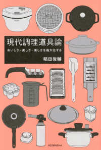 現代調理道具論