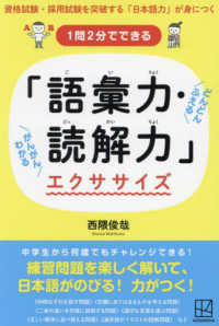 １問２分でできる　「語彙力・読解力」エクササイズ
